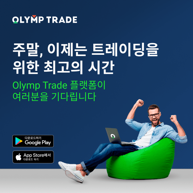 Olymp Trade 그룹의 새로운 회사