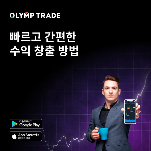 Olymp Trade 그룹의 새로운 회사